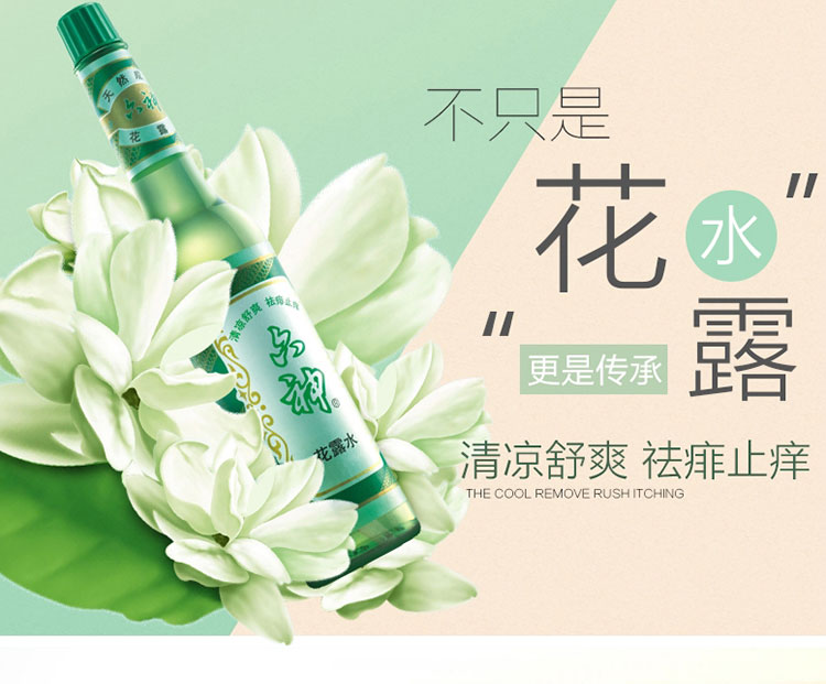 六神195ml 清凉舒爽 祛痱止痒 花露水